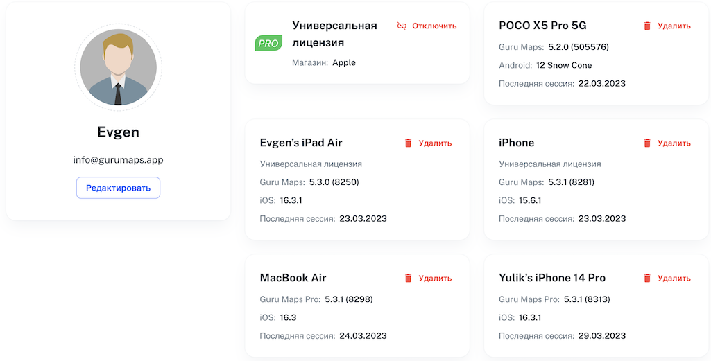 Аккаунт Guru Maps