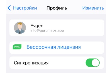 Вход в аккаунт Guru Maps